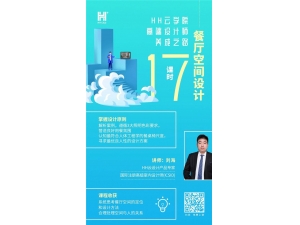 【hh云学院】什么叫做**符合人体工程学的尺度，餐厅设计告诉你！